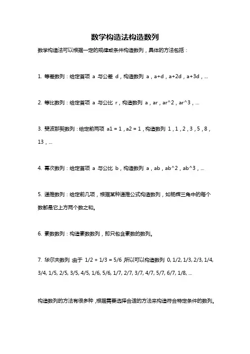 数学构造法构造数列