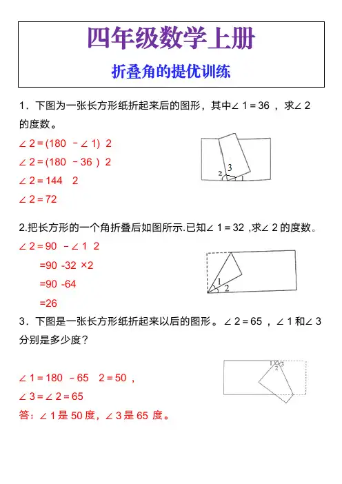 四年级数学重点,折叠角的提优训练