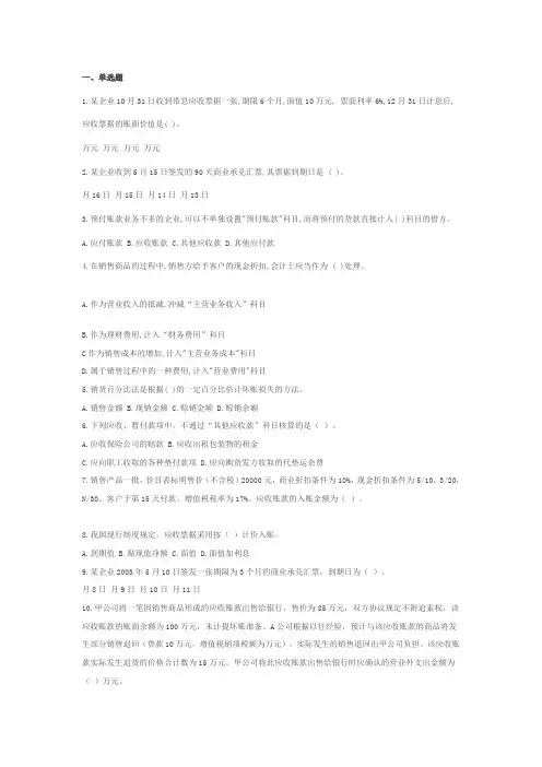 应收款项习题及答案