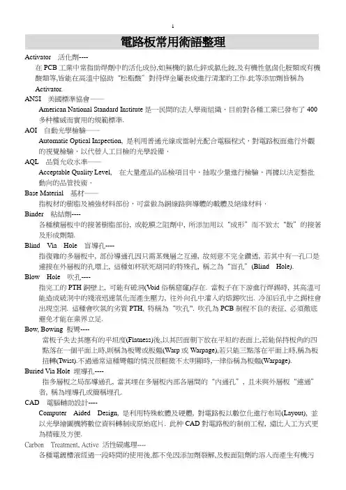 线路板术语中英对照