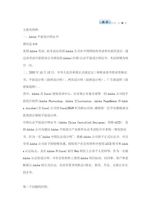 平面设计师一共有几种证书分别要考些什么内容