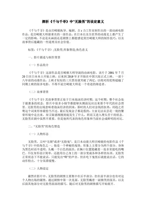 探析《千与千寻》中“无脸男”的设定意义