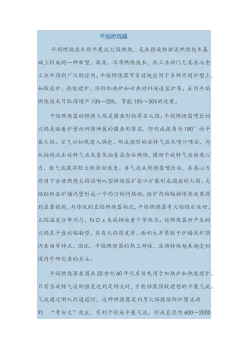 平焰燃烧器