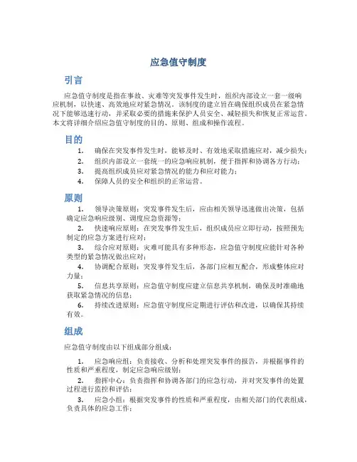 应急值守制度