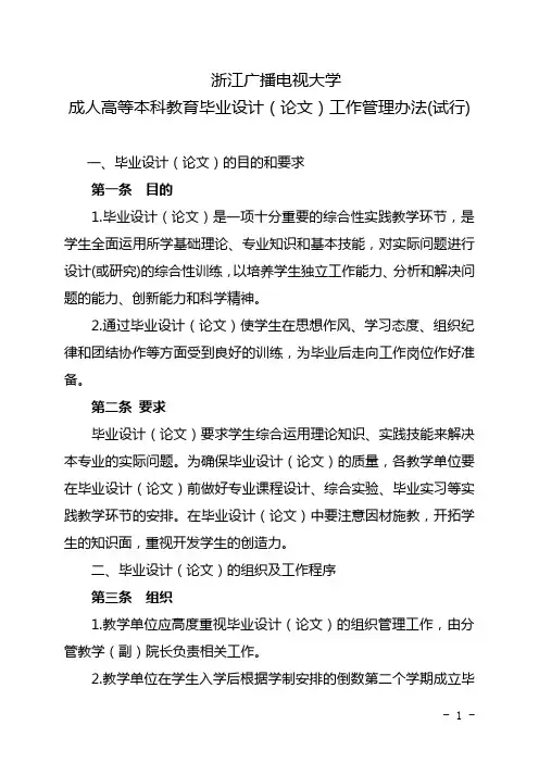 成人高等本科教育毕业设计(论文)工作管理办法(试行)的通知