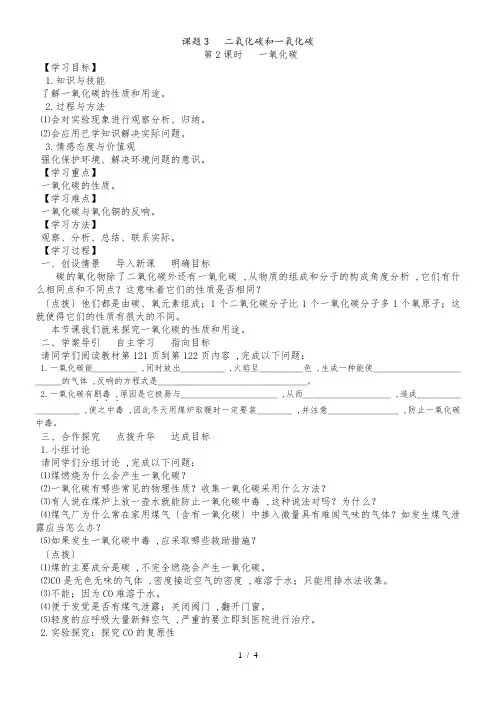 人教版九年级化学上册6.3二氧化碳和一氧化碳第2课时导学案