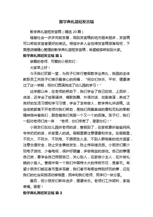 散学典礼简短发言稿