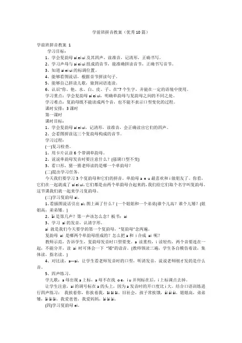 学前班拼音教案(优秀10篇)