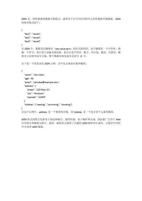 jason的格式