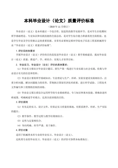 机械类专业_毕业论文(设计)质量评价方案