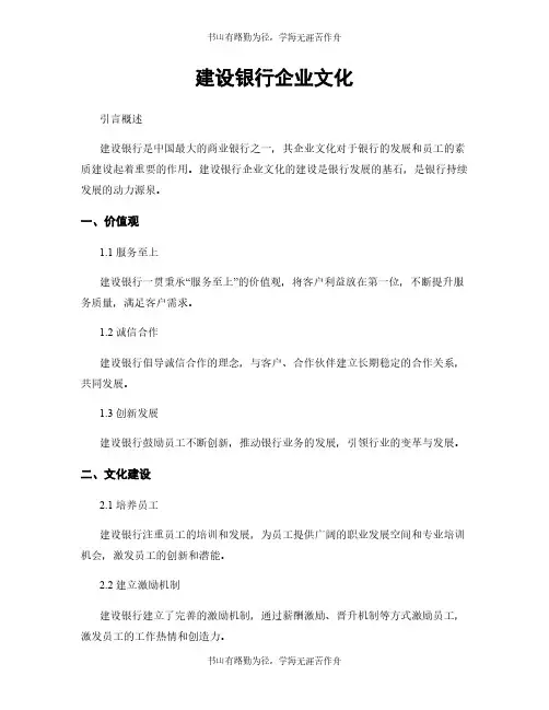 建设银行企业文化