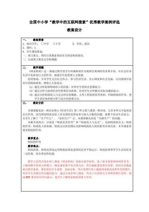教学中的互联网搜索