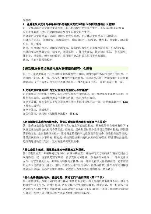 传感器与检测技术