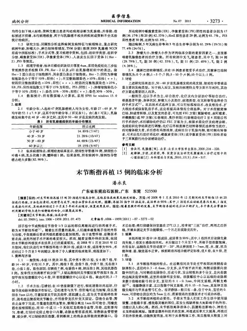 末节断指再植15例的临床分析