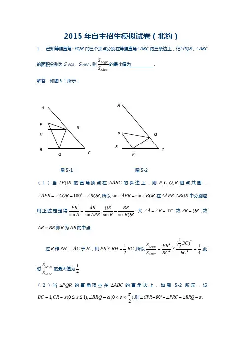 2015年高三自主招生模拟试卷及答案(北约)