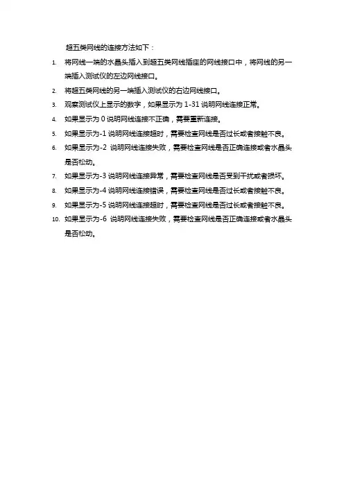 超五类直线连法