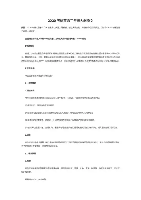 2020考研英语二考研大纲原文