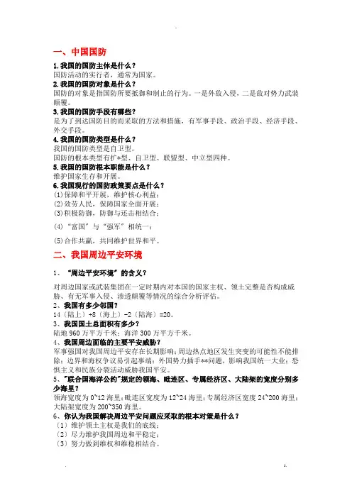 军理课知识集锦全九讲