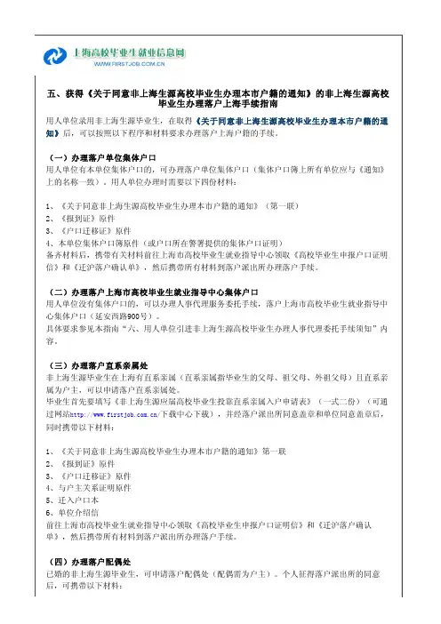 非上海生源高校毕业生办理落户上海手续指南