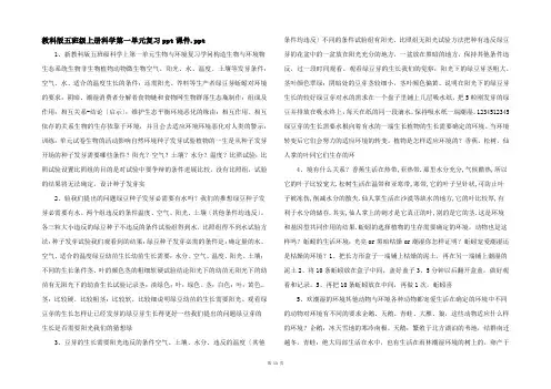 教科版五年级上册科学第一单元复习ppt课件.ppt 