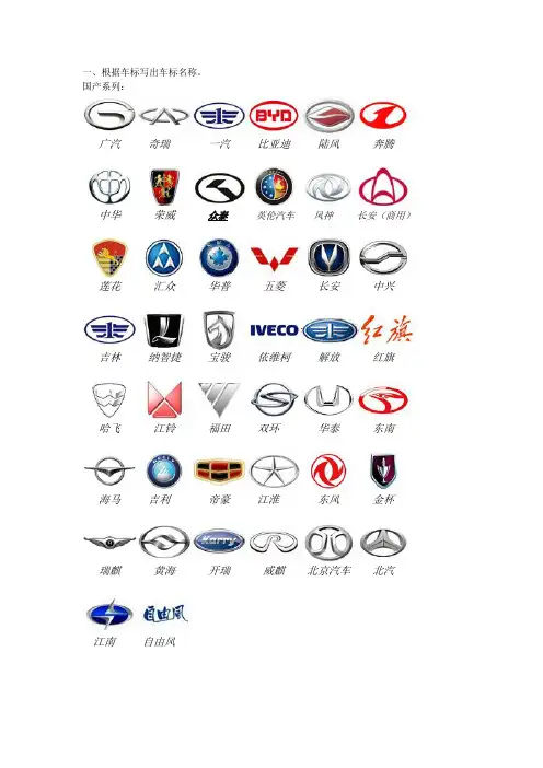 汽车文化大赛题库(含汽车商标,答案)