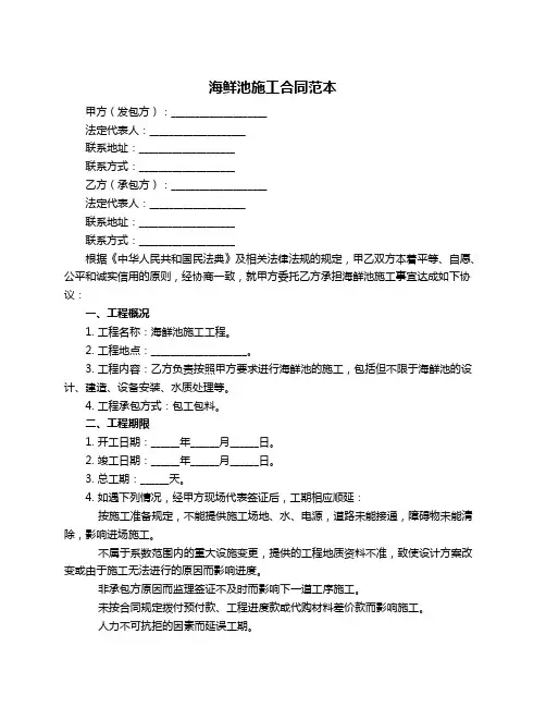 海鲜池施工合同范本