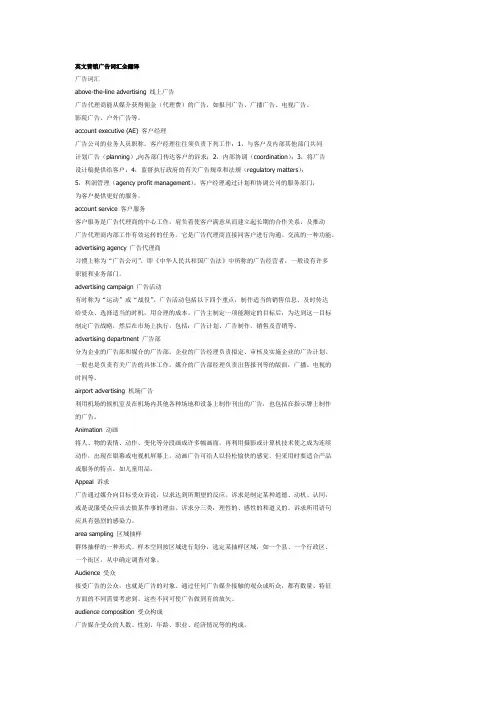 英文营销广告词汇全翻译