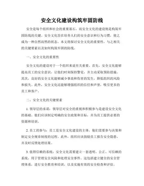 安全文化建设构筑牢固防线