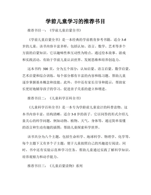 学前儿童学习的推荐书目