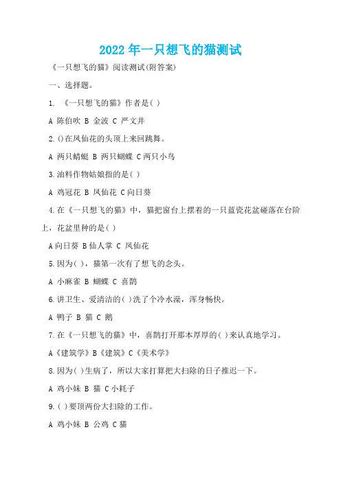 2022年一只想飞的猫测试