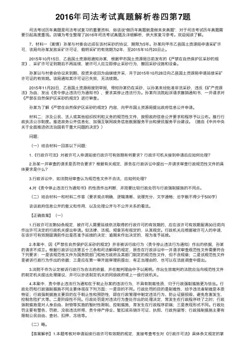 2016年司法考试真题解析卷四第7题