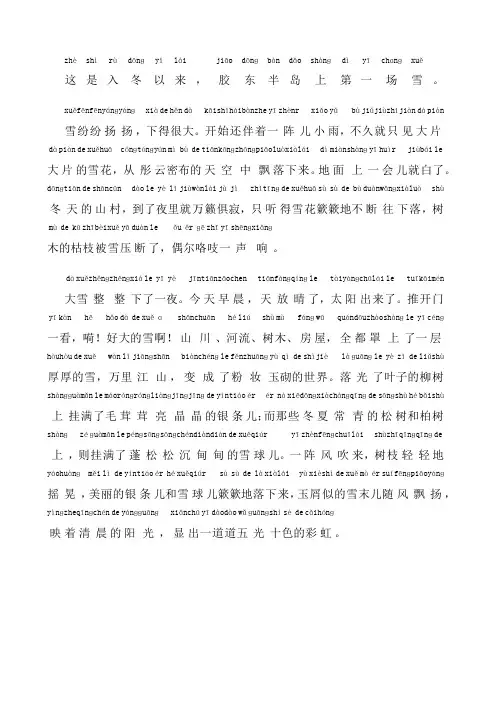 普通话考试普通话朗读作品《第一场雪》文字加拼音