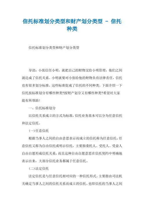 信托标准划分类型和财产划分类型 - 信托种类