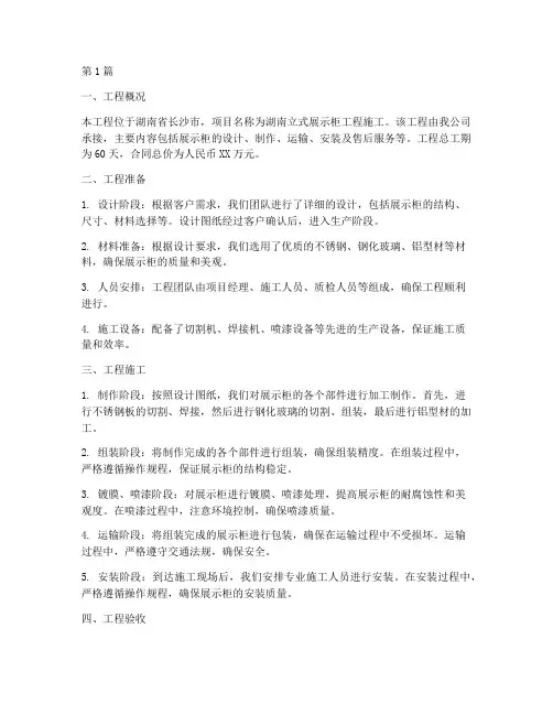 湖南立式展示柜工程施工(3篇)