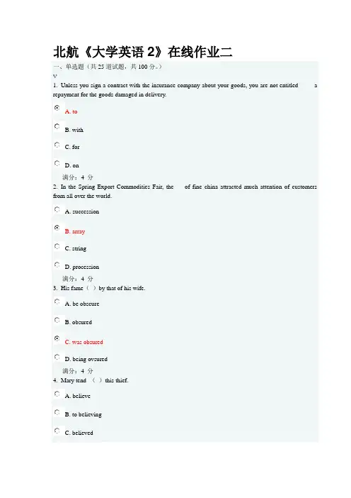 北航《大学英语2》在线作业二