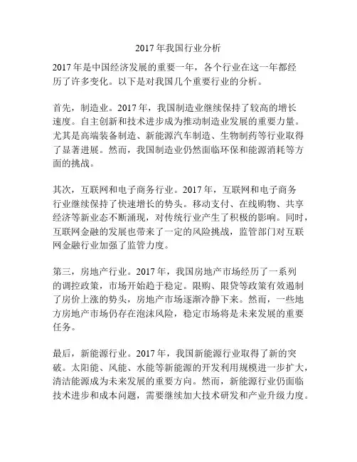 2017年我国行业分析