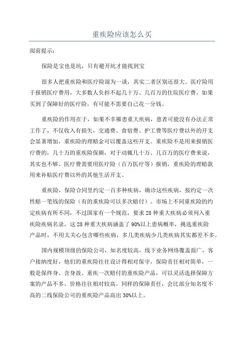重疾险应该怎么买
