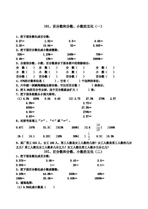 六年级数学百分数和分数小数的互化练习题