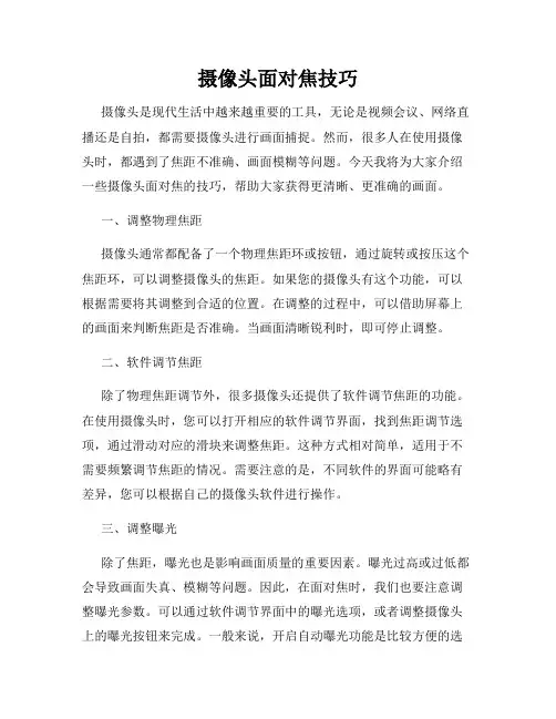 摄像头面对焦技巧