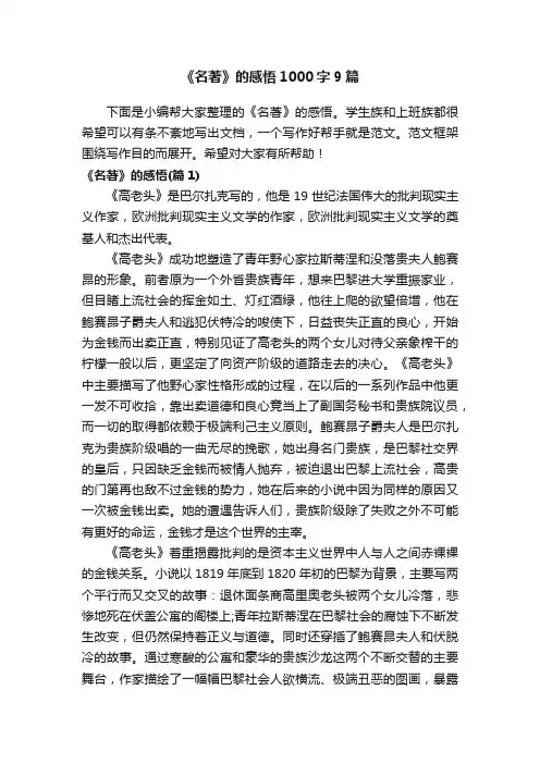 《名著》的感悟1000字9篇