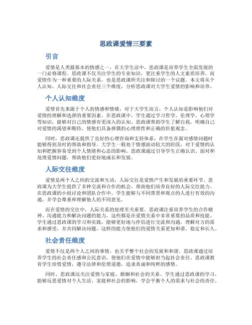 思政课爱情三要素