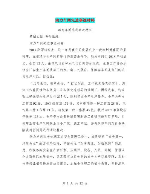 动力车间先进事迹材料(完整版)