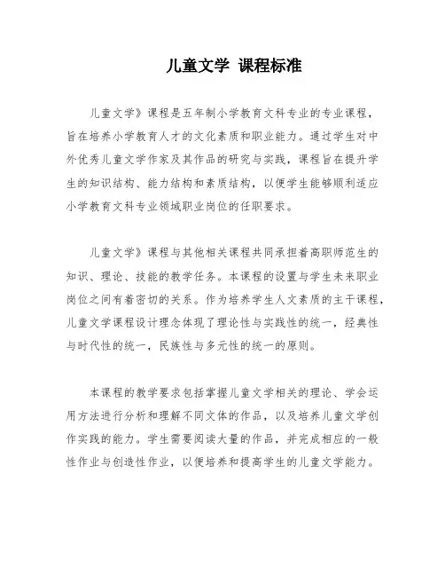 儿童文学 课程标准