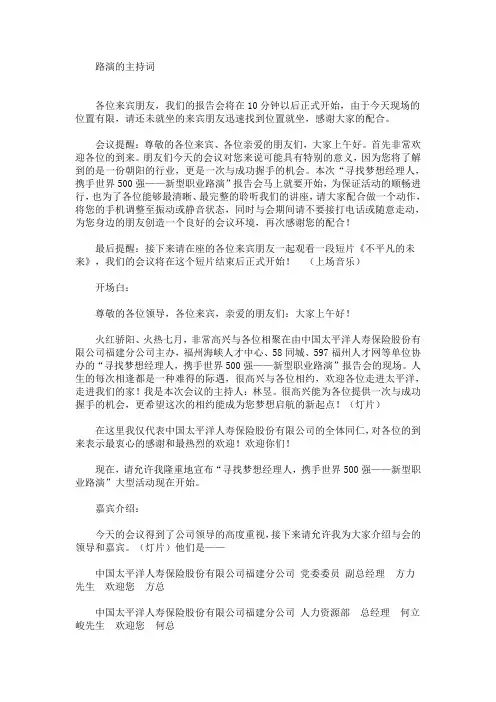 最新路演的主持词