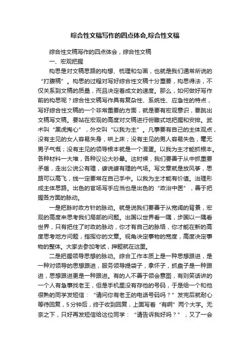 综合性文稿写作的四点体会,综合性文稿