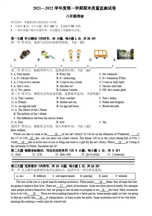 贵州省贵阳市乌当区2021-2022学年八年级上学期期末质量监测英语试题