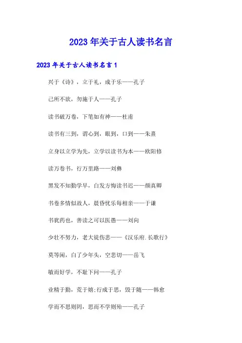 2023年关于古人读书名言