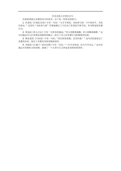 经典讽刺人贪婪的诗句