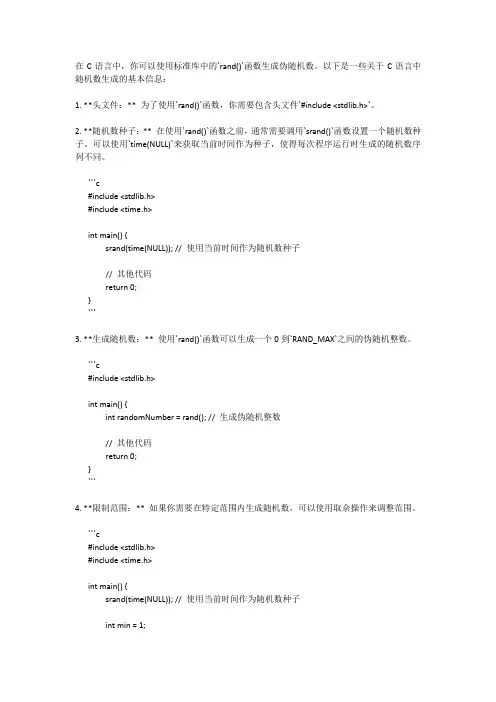 c 随机数 函数