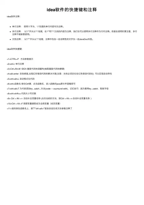 idea软件的快捷键和注释